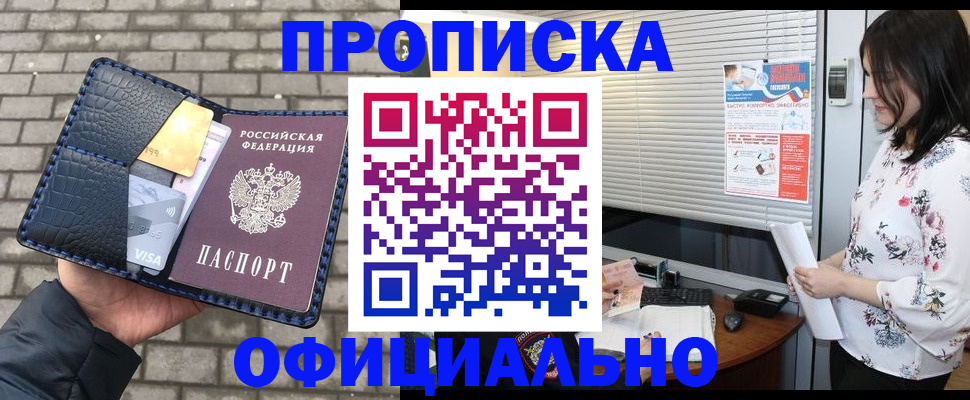 прописка для школы в Балтийске