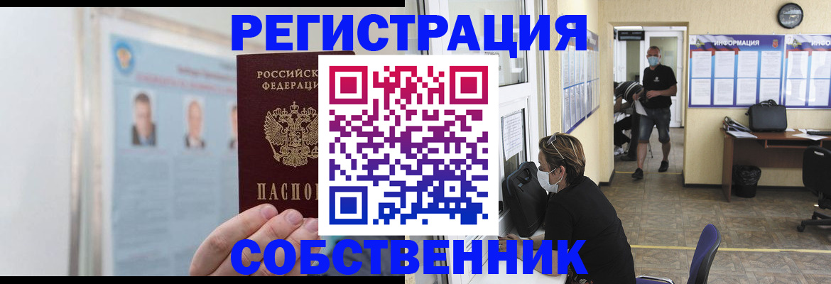 прописка от собственника в Балтийске