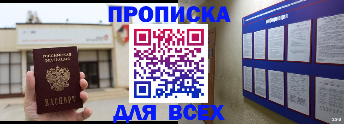 временная регистрация законно в Балтийске