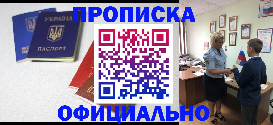 прописка для военкомата в Балтийске