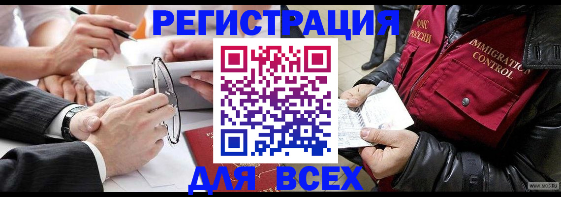 временная регистрация надежно в Балтийске